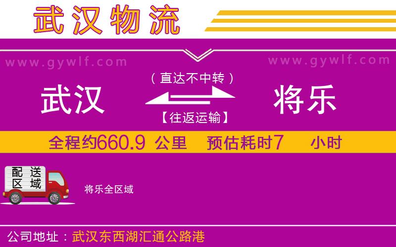 武漢到將樂物流專線