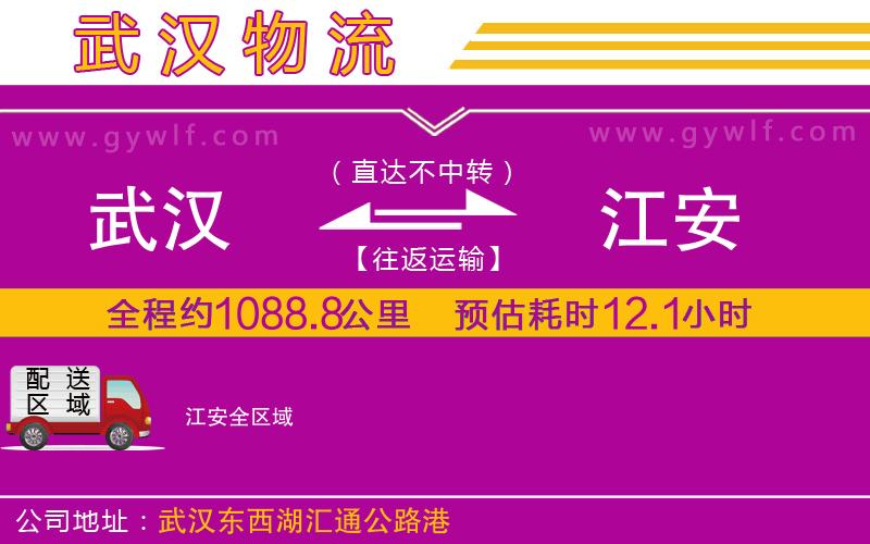 武漢到江安物流專線