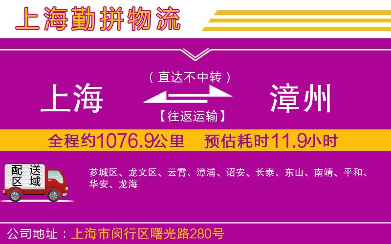 上海到漳州貨運(yùn)公司