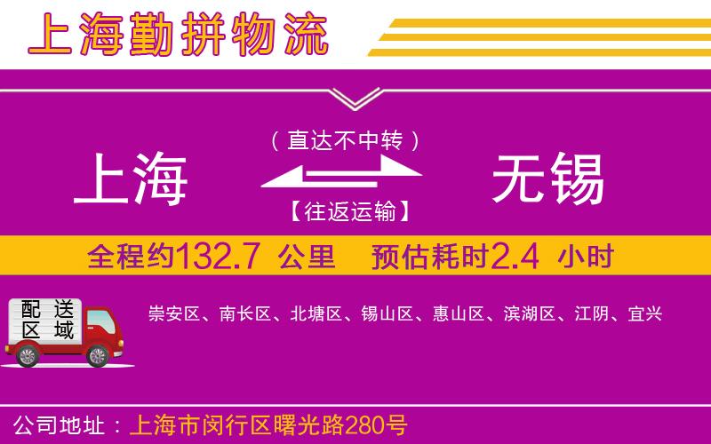 上海到無錫物流專線