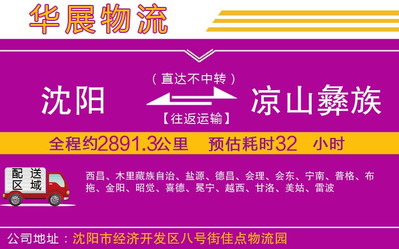 沈陽到?jīng)錾揭妥遄灾沃葚涍\(yùn)公司