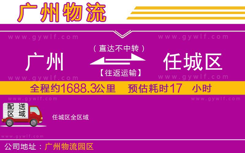 廣州到任城區(qū)物流公司