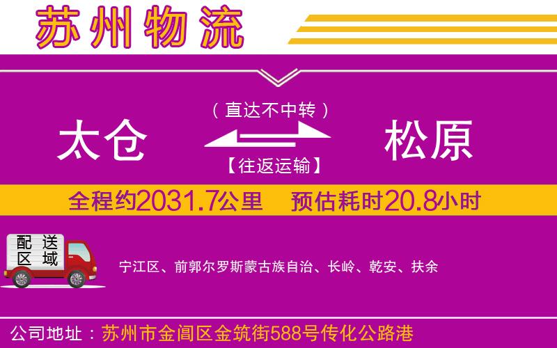 太倉到松原物流公司