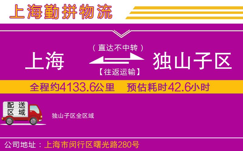 上海到獨(dú)山子區(qū)貨運(yùn)公司