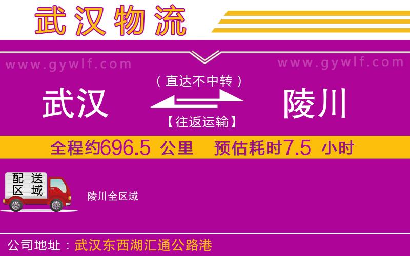 武漢到陵川貨運公司