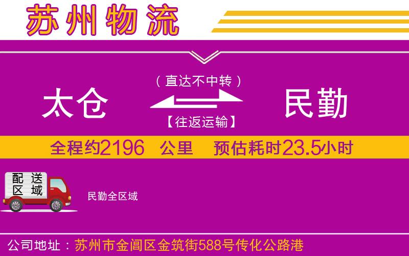 太倉到民勤物流公司
