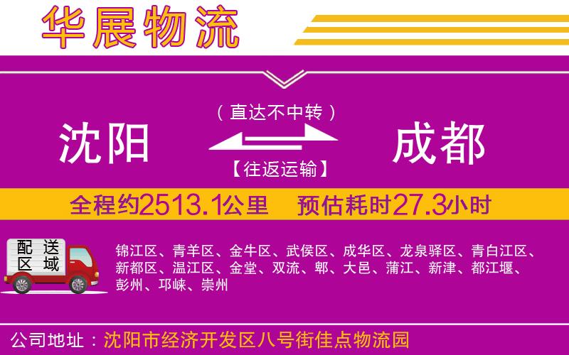 沈陽(yáng)到成都貨運(yùn)公司