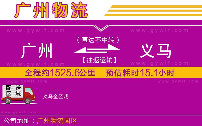 廣州到義馬物流公司