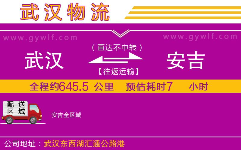 武漢到安吉物流專線