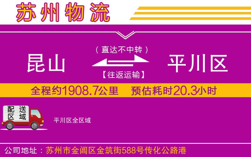昆山到平川區(qū)物流公司