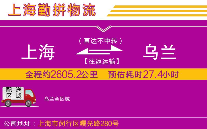 上海到烏蘭貨運(yùn)公司