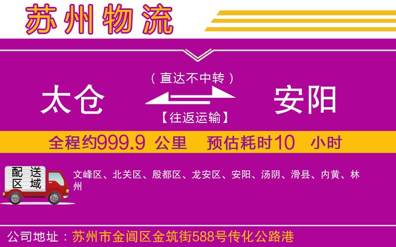 太倉到安陽物流公司