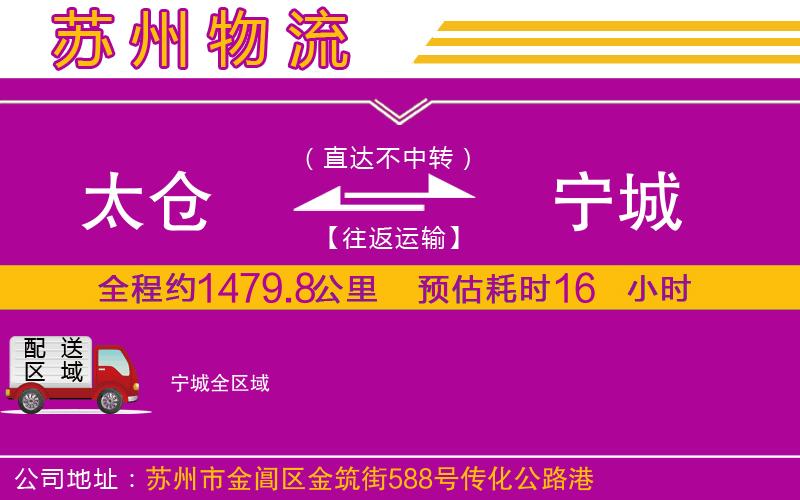 太倉(cāng)到寧城物流公司