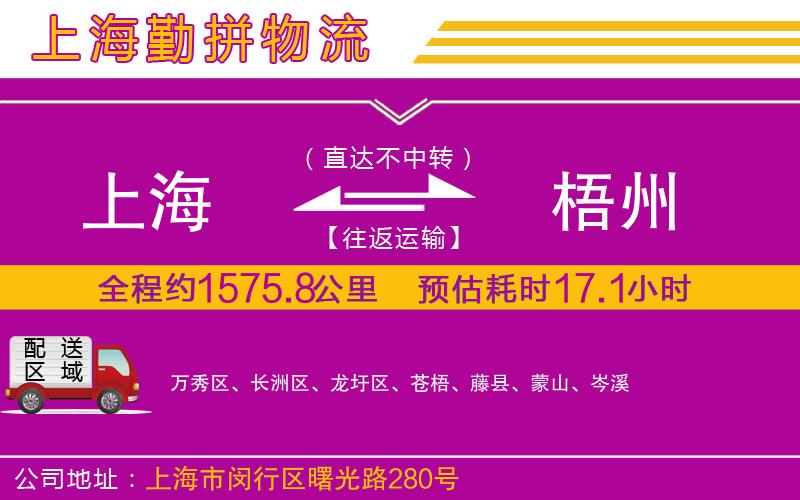 上海到梧州物流專(zhuān)線