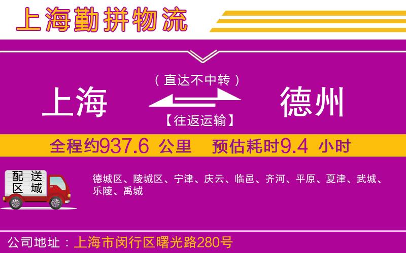 上海到德州貨運(yùn)公司