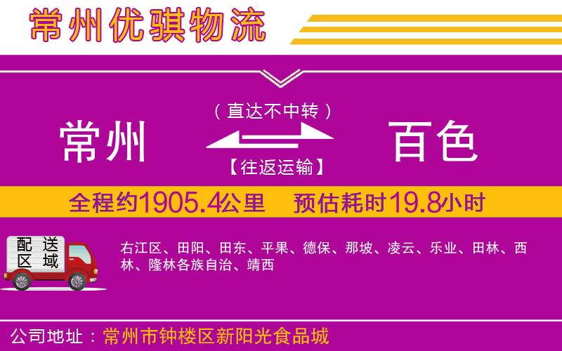 常州到百色物流專線