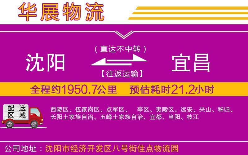 沈陽(yáng)到宜昌貨運(yùn)公司