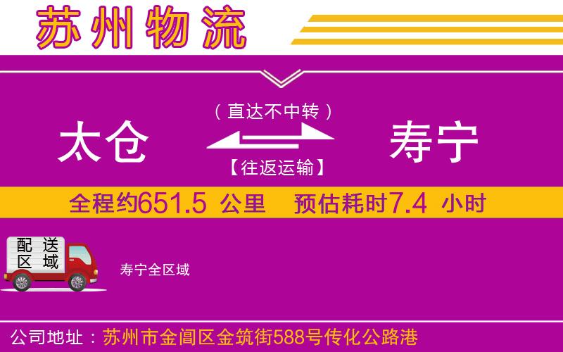 太倉到壽寧物流公司