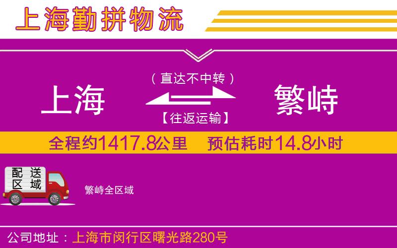 上海到繁峙貨運(yùn)公司