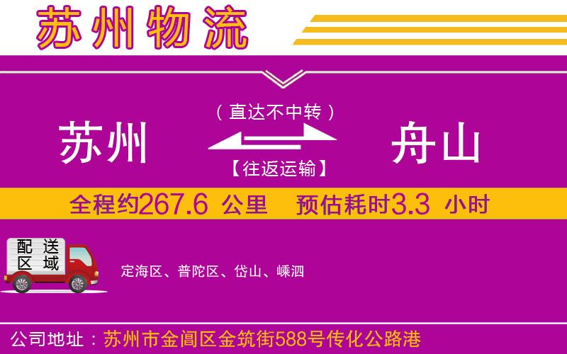 蘇州到舟山物流專線