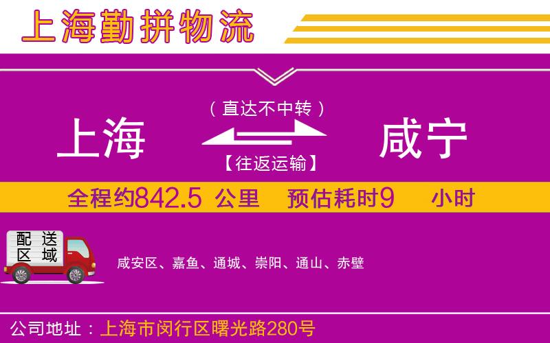 上海到咸寧物流公司