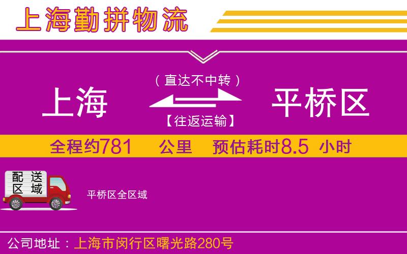 上海到平橋區(qū)物流專線