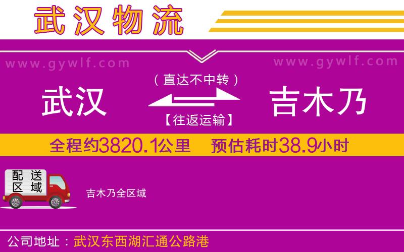 武漢到吉木乃貨運(yùn)公司