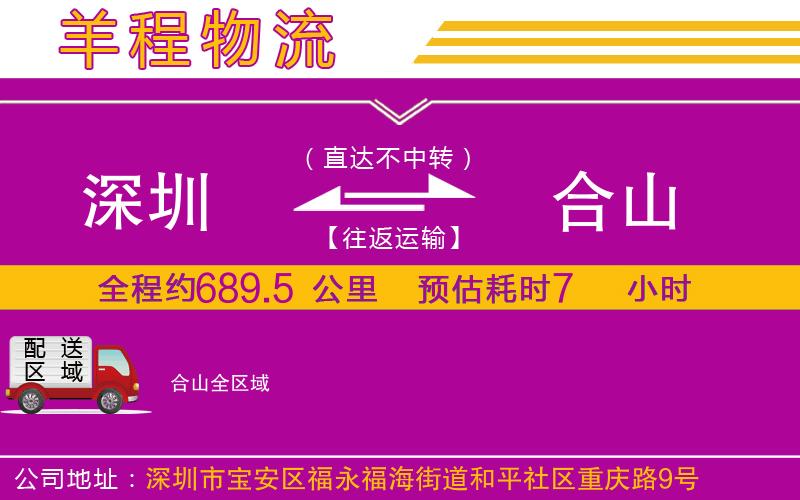 深圳到合山物流專(zhuān)線(xiàn)