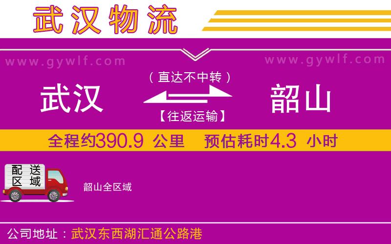 武漢到韶山貨運公司