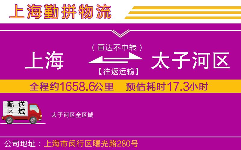 上海到太子河區(qū)物流專線