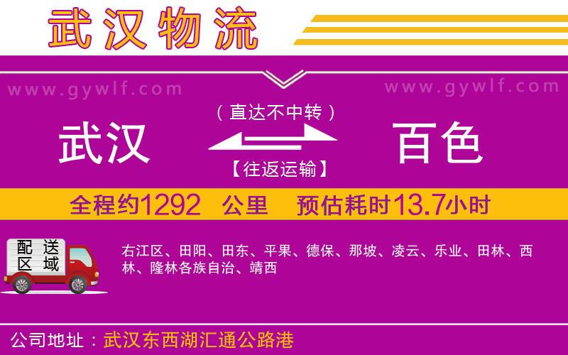 武漢到百色物流專線