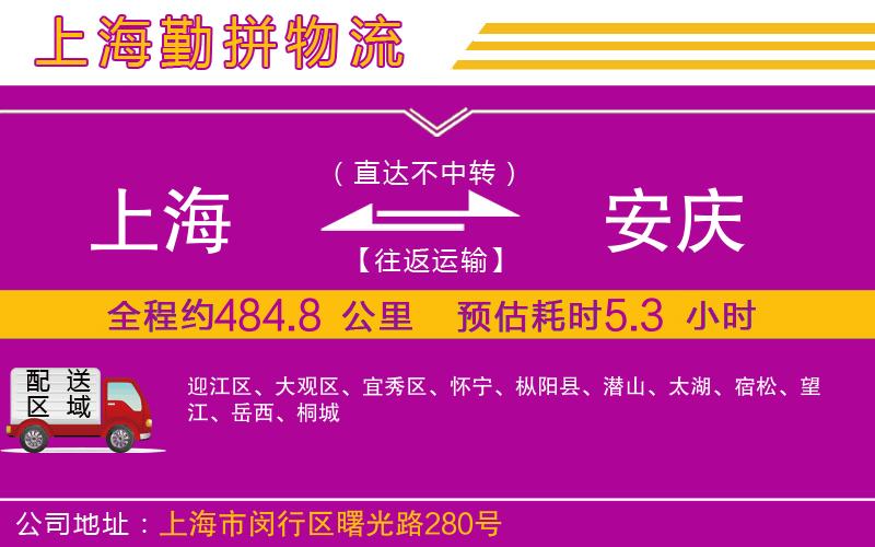 上海到安慶物流公司