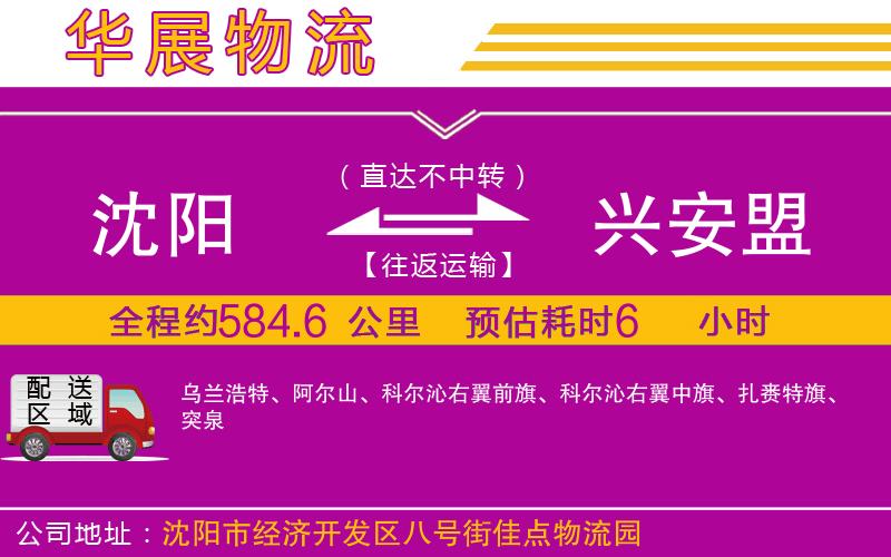 沈陽到興安盟物流專線