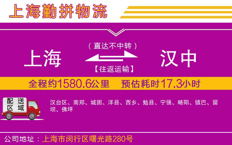 上海到漢中物流專(zhuān)線