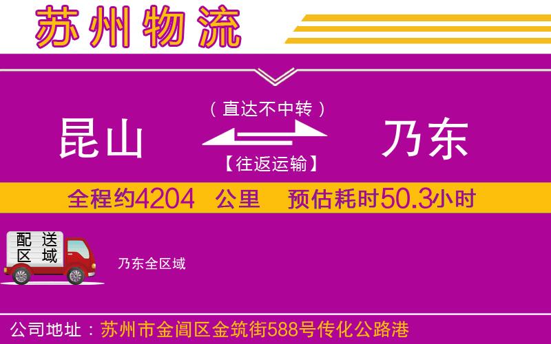 昆山到乃東物流公司