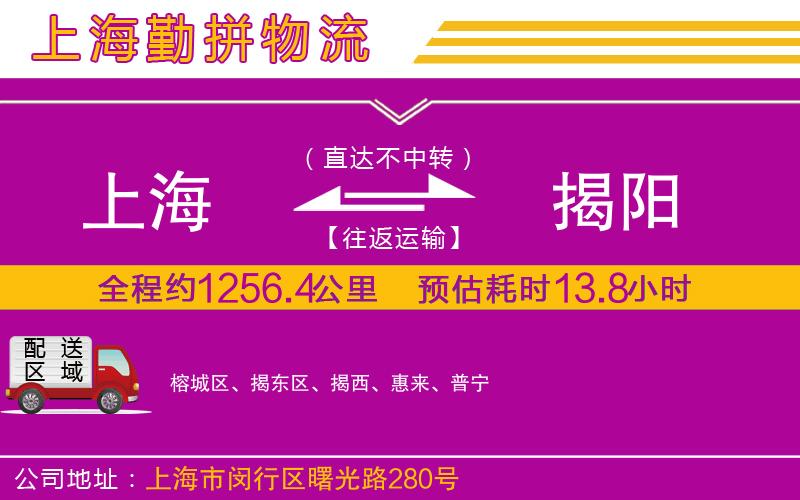 上海到揭陽(yáng)貨運(yùn)公司
