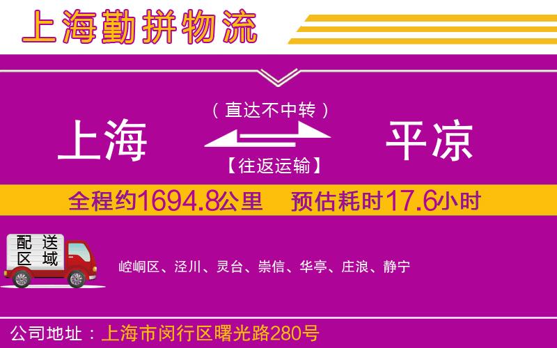 上海到平?jīng)鲐涍\公司