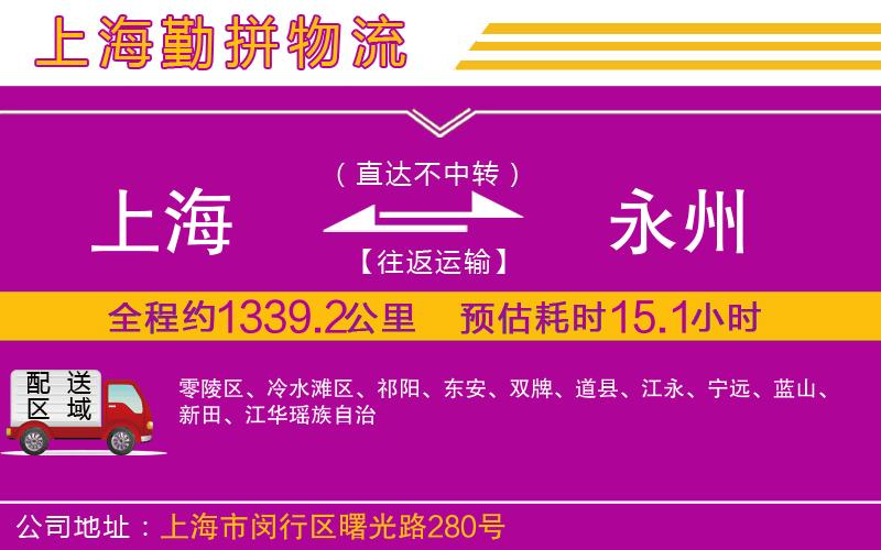 上海到永州物流專(zhuān)線(xiàn)