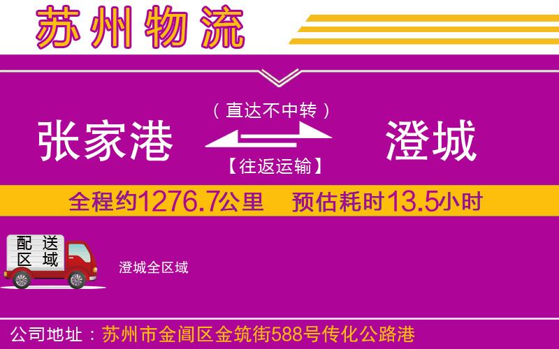 張家港到澄城物流公司