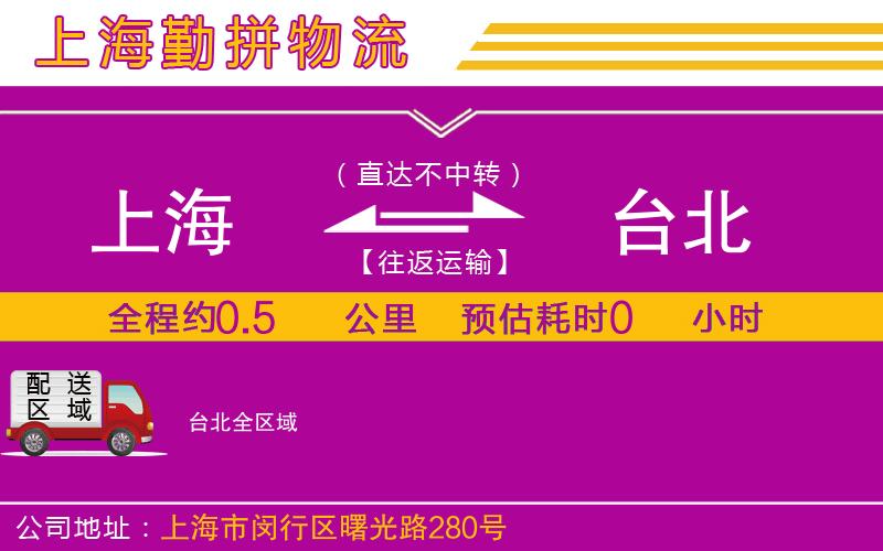 上海到臺(tái)北物流專線