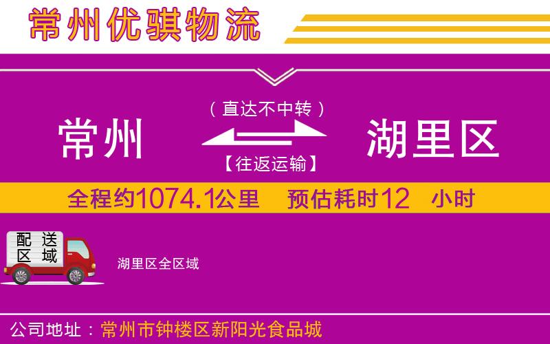 常州到湖里區(qū)物流專線