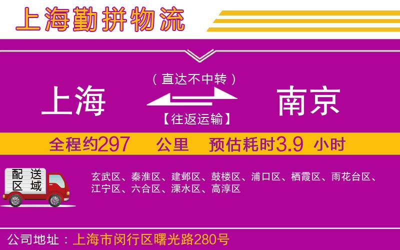 上海到南京物流公司