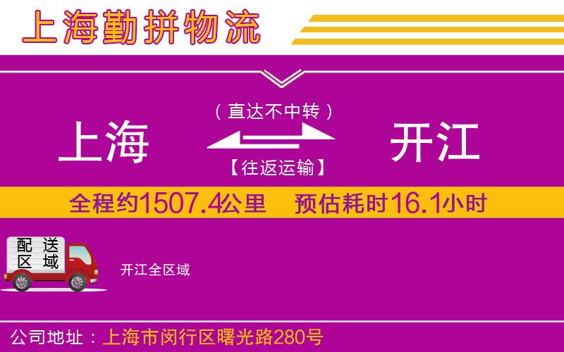 上海到開江貨運公司