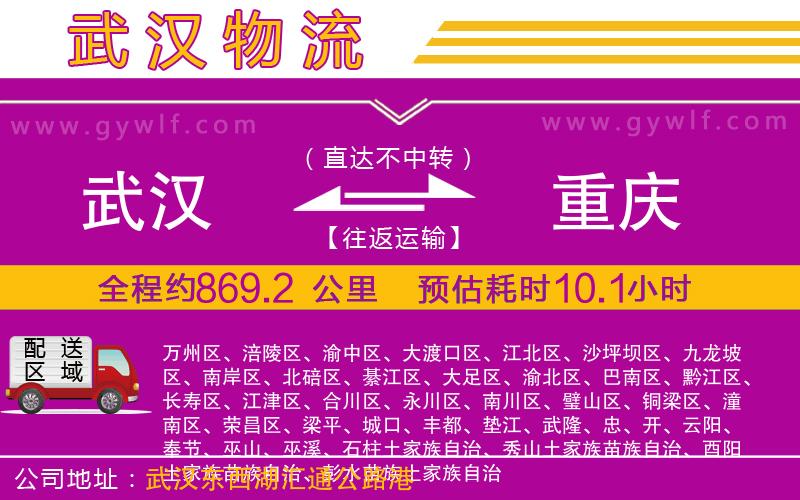 武漢到重慶物流專線