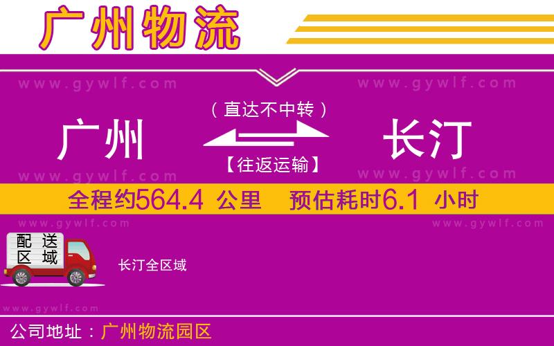 廣州到長(zhǎng)汀物流公司