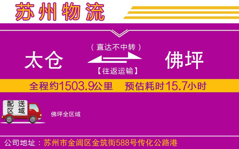 太倉(cāng)到佛坪物流公司