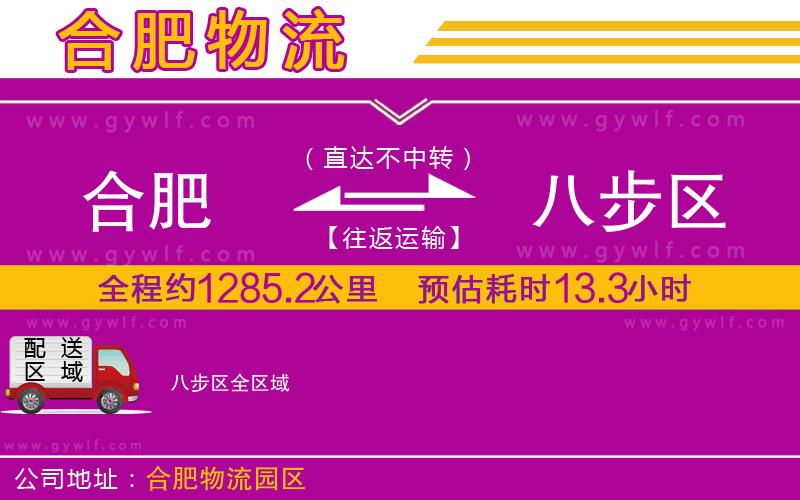 合肥到八步區(qū)物流公司