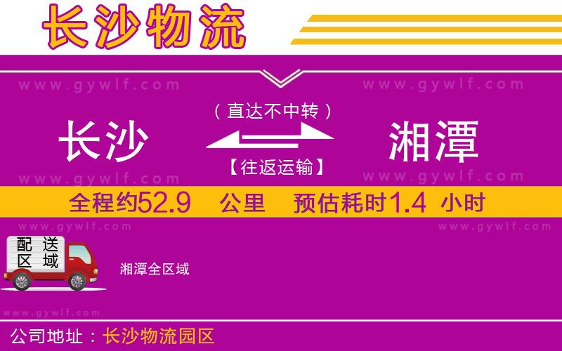 長(zhǎng)沙到湘潭物流公司