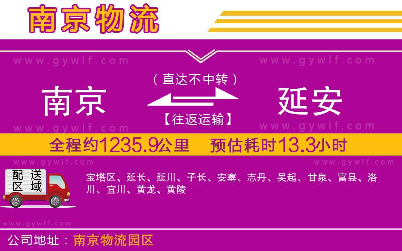 南京到延安物流公司