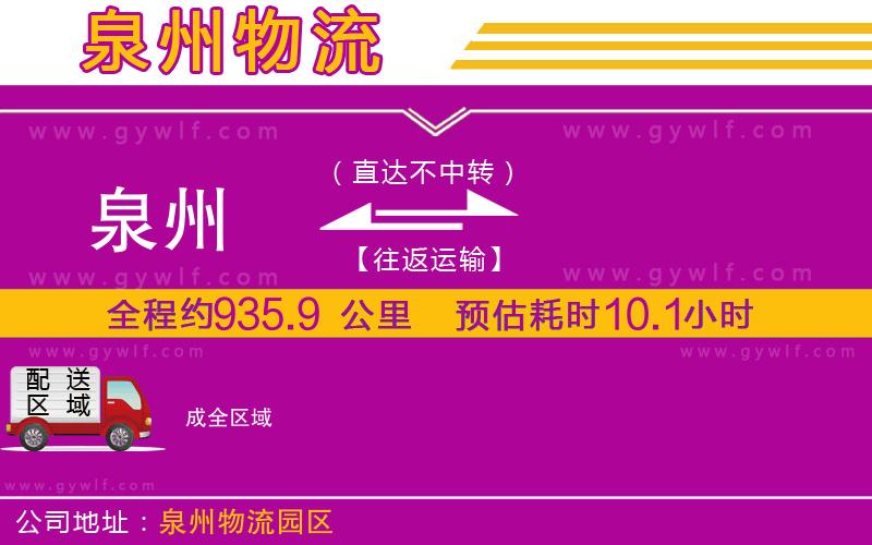 泉州到成物流公司